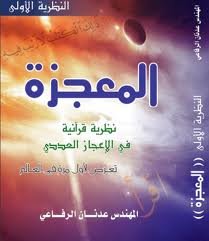 المعجزة النظرية الأولى