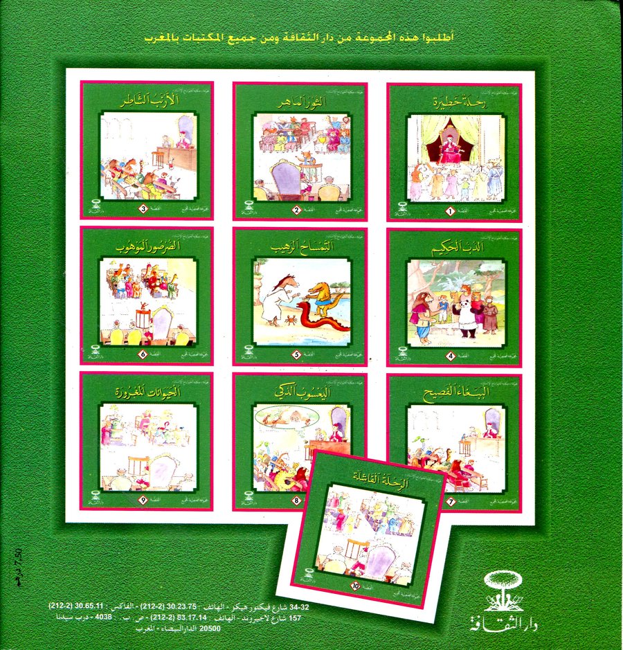 حكاية الحيوان مع الإنسان 1/10