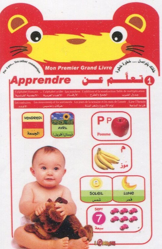 تعلم عن جدول الضرب رقم 1 عربي فرنسي