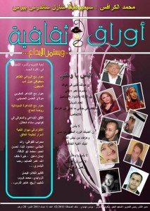 مجلة أوراق ثقافية العدد 1