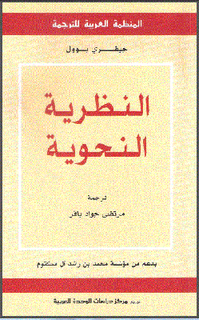 النظرية النحوية