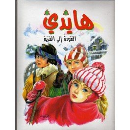 هايدي العودة إلى القرية