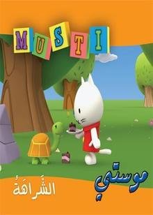 موستي الشراهة 7