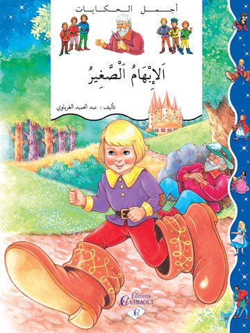 الإبهام الصغير