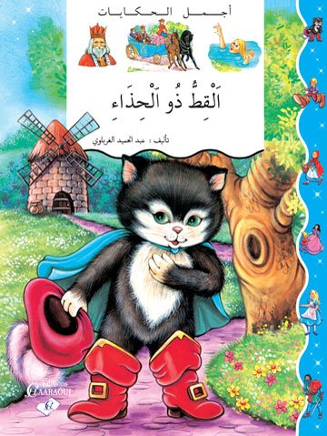 القط ذو الحذاء