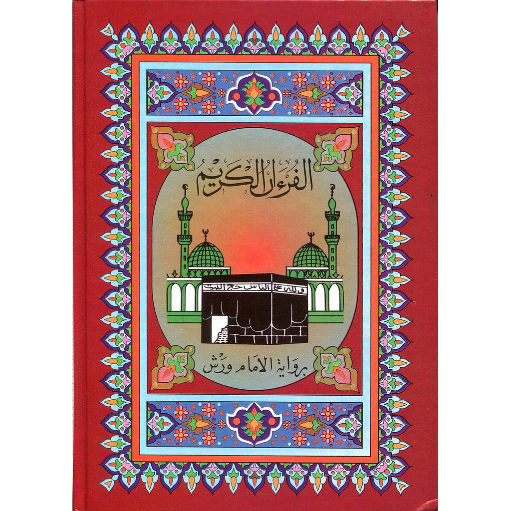 القرآن الكريم نصف برواية ورش سلوفان ورق أصفر