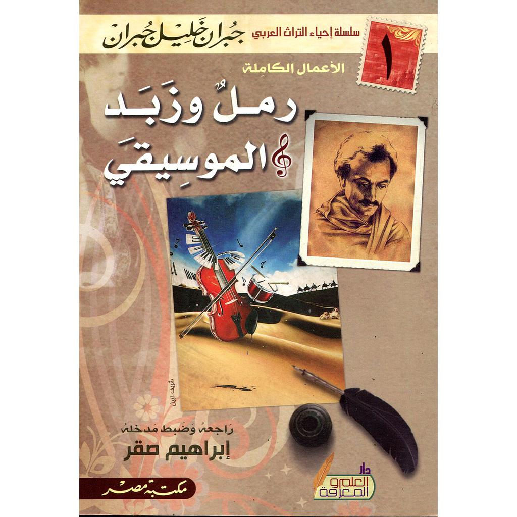 رمل وزبد / الموسيقى