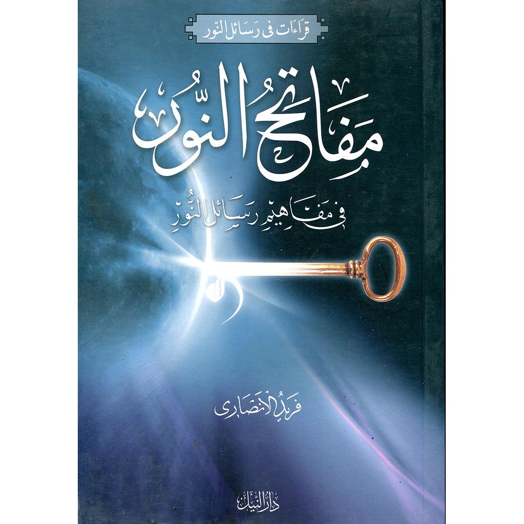 مفاتح النور