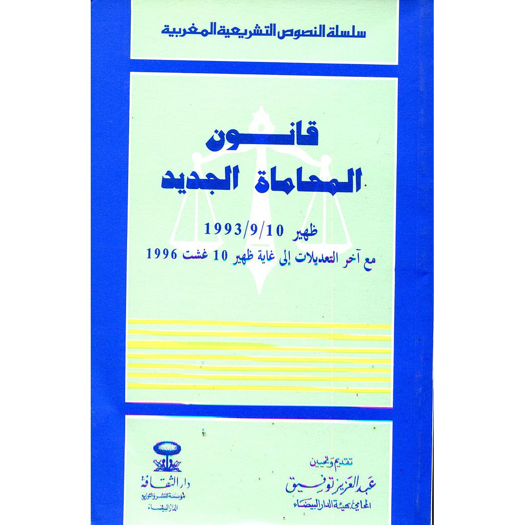 قانون المحاماة الجديد