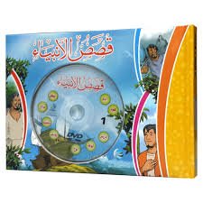 قصص الأنبياء + قرص