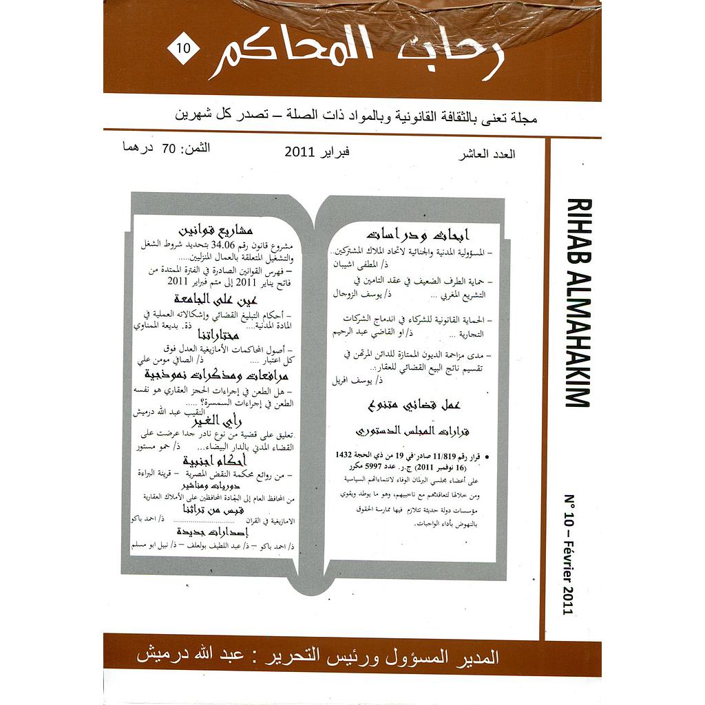 رحاب المحاكم عدد 10
