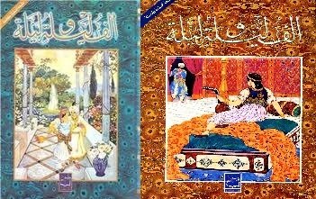 ألف ليلة وليلة 1/2