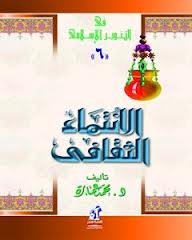 الإنتماء الثقافي