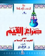 صراع القيم بين الغرب والإسلام