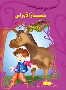 حمار الأوراس