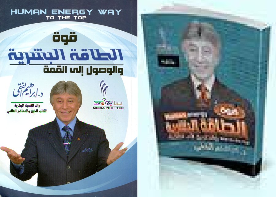 قوة الطاقة البشرية والوصول إلى القمة