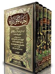 إحياء علوم الدين 1/5