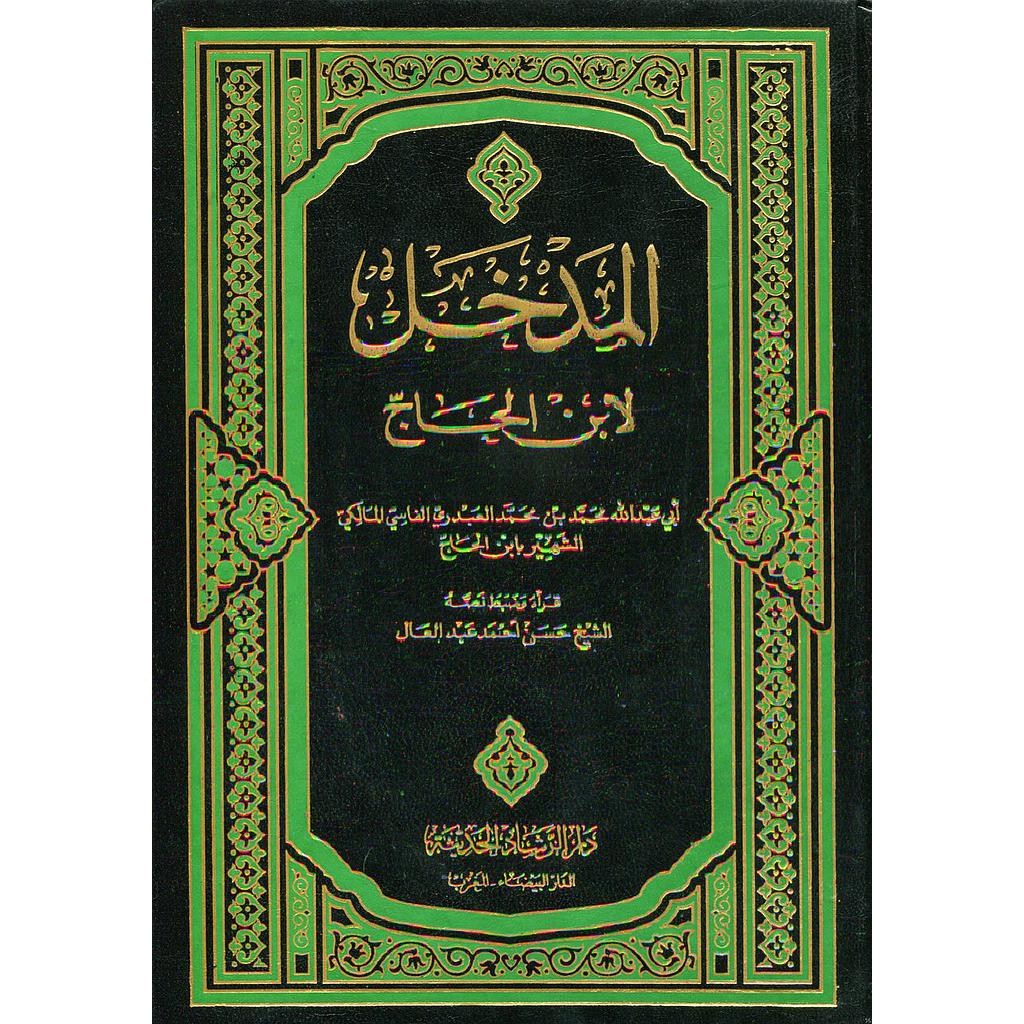 المدخل لابن الحاج 1/2