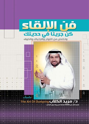 فن الإلقاء كن جريئا في حديثك