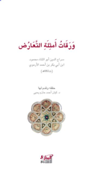 ورقات أمثلة التعارض