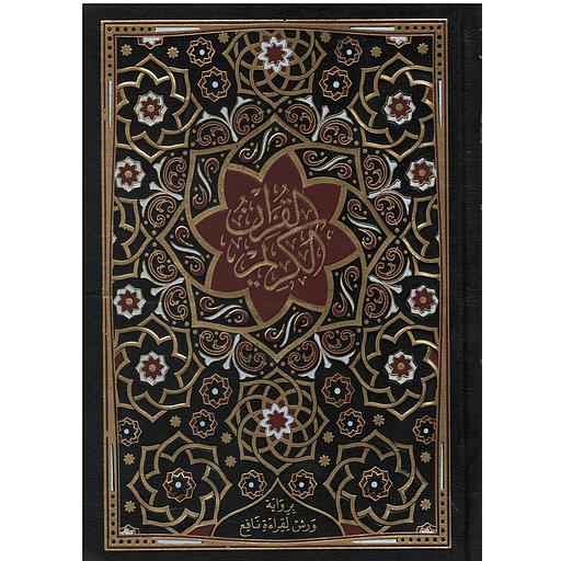 القرآن الكريم برواية ورش