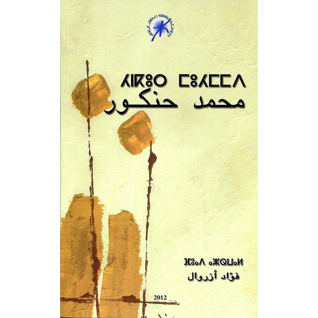 محمد حنكور