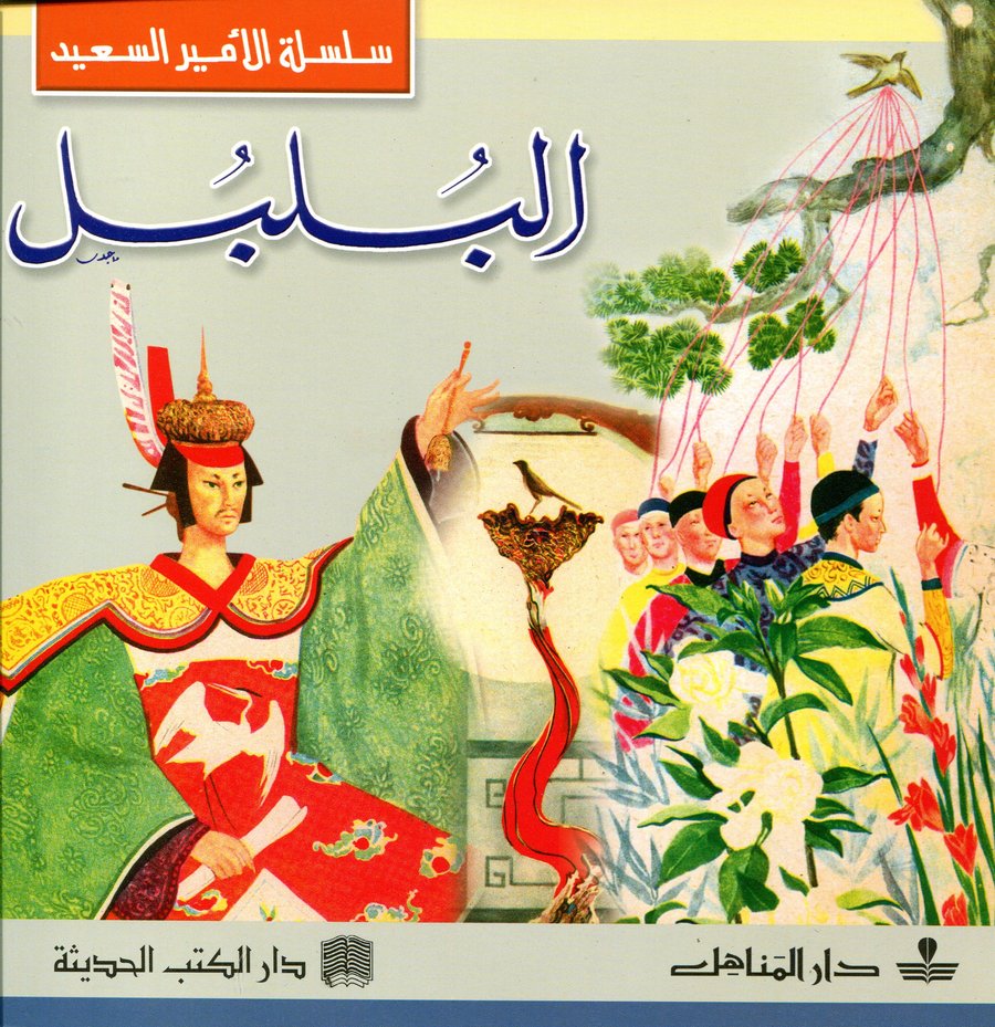 البلبل