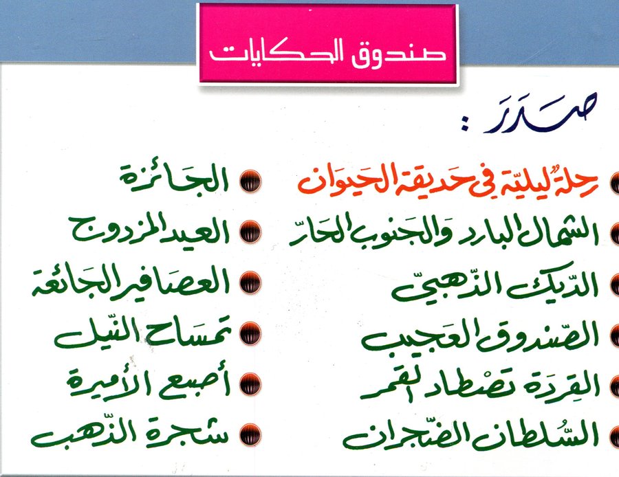 صندوق الحكايات 1/12