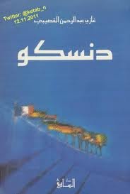 دنسكو