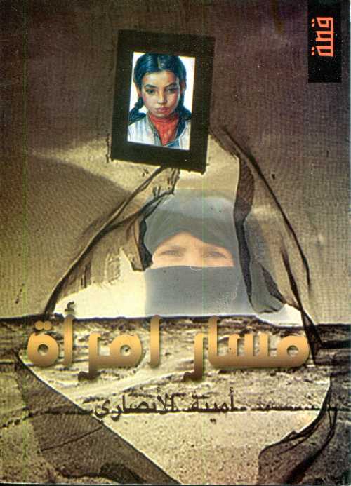 مسار امرأة