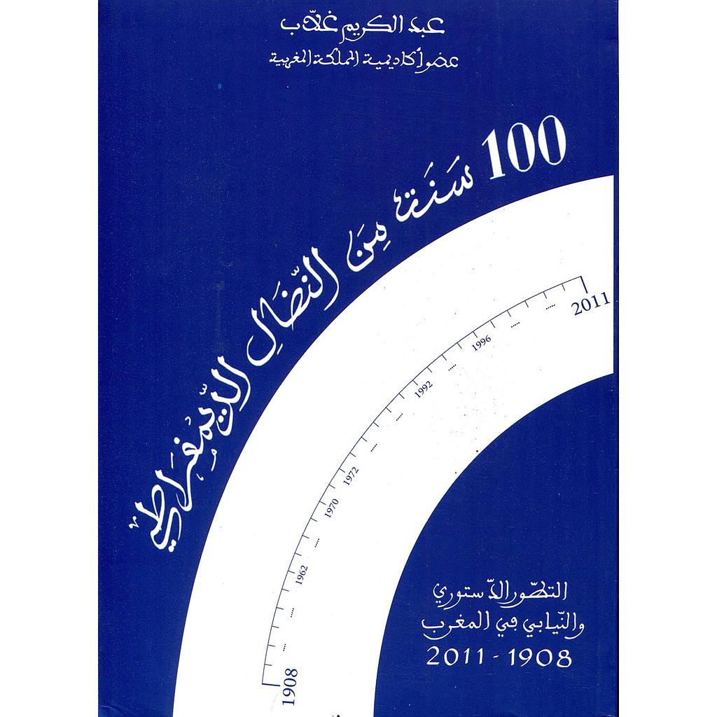 100 سنة من النضال الديمقراطي