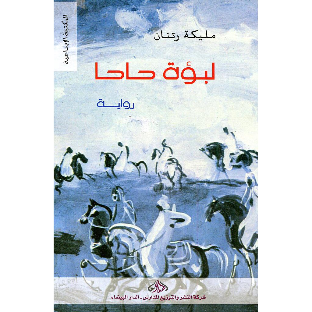لبؤة حاحا