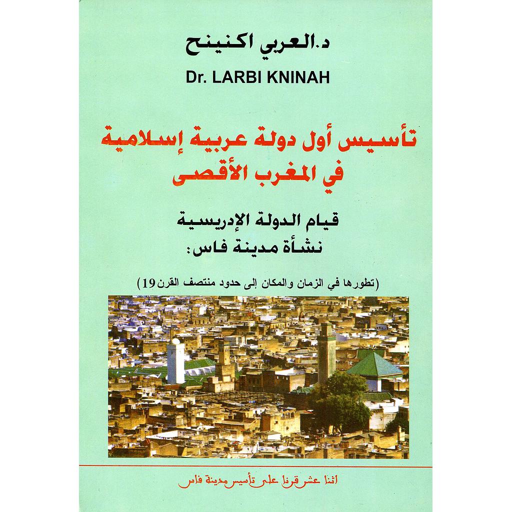 تأسيس أول دولة عربية إسلامية في المغرب الأقصى 