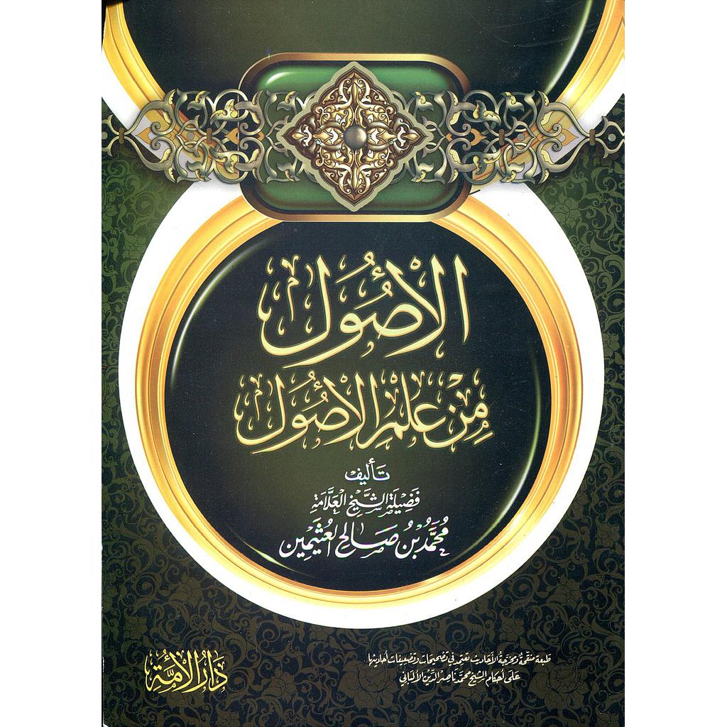 الأصول من علم الأصول