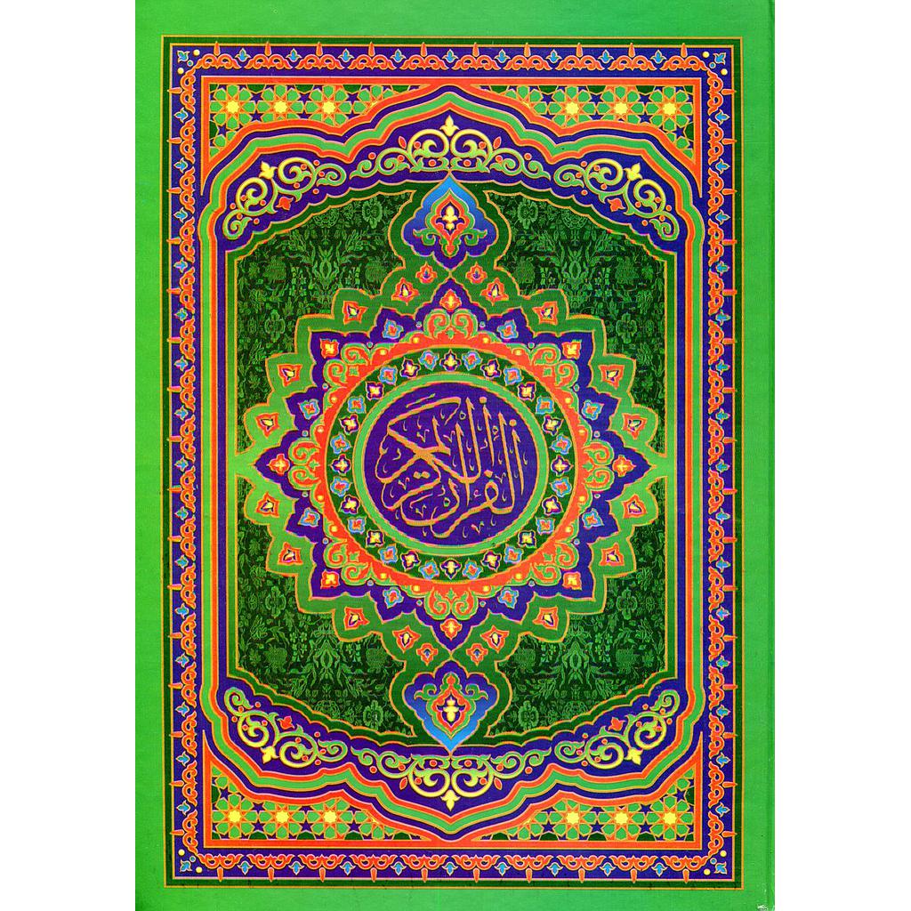 مصحف ورش نصف ورق أبيض سلوفان