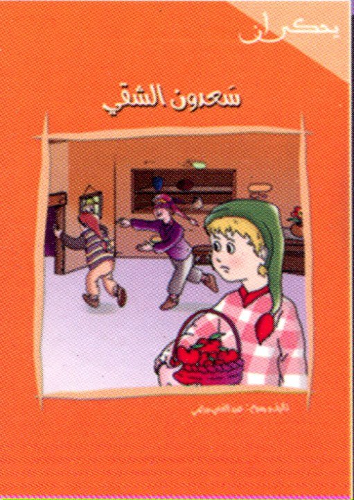 سعدون الشقي