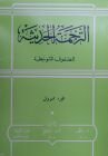 الترجمة الحديثة للصفوف المتوسطة 1/2