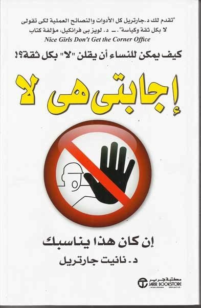 إجابتي هي لا