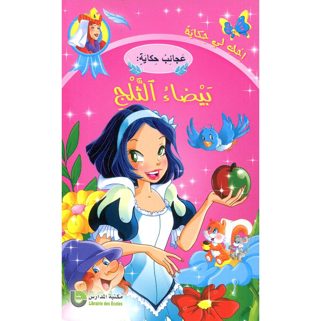 بيضاء الثلج