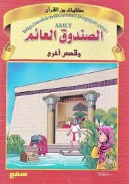 الصندوق العائم 2