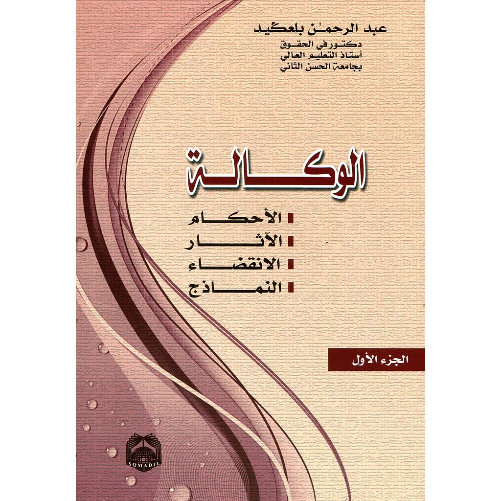 الوكالة 1/2