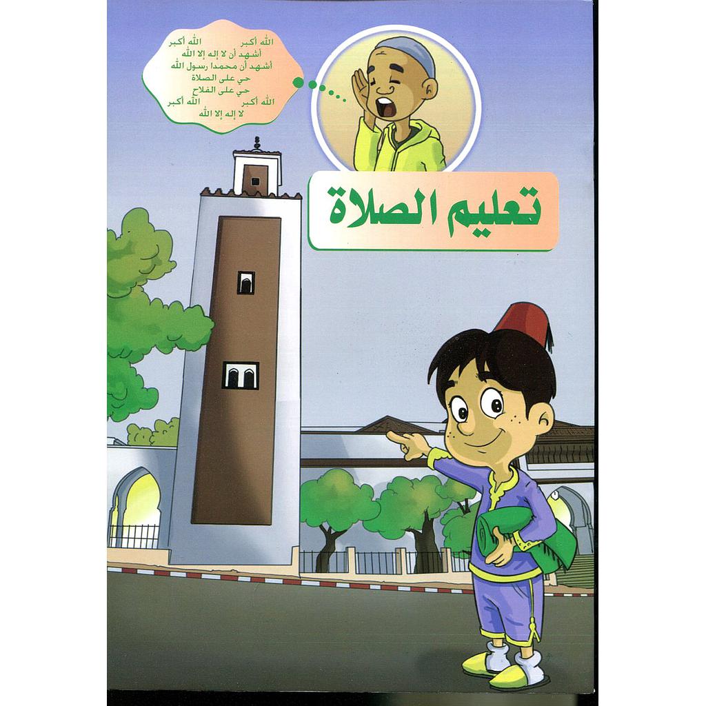 تعليم الصلاة