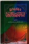 في محكمة التاريخ ابن العلقمي والطوسي