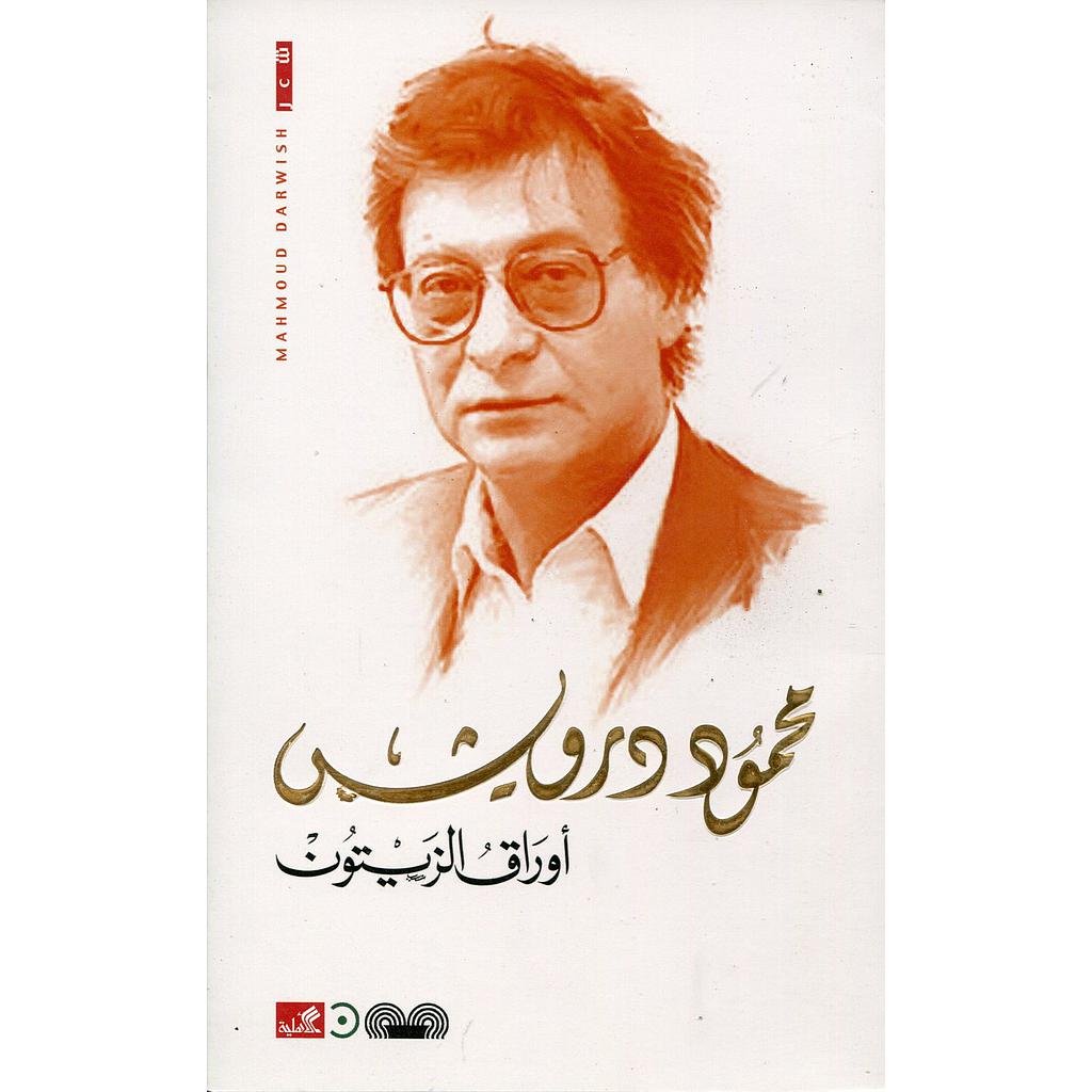 أوراق الزيتون