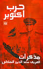 حرب أكتوبر