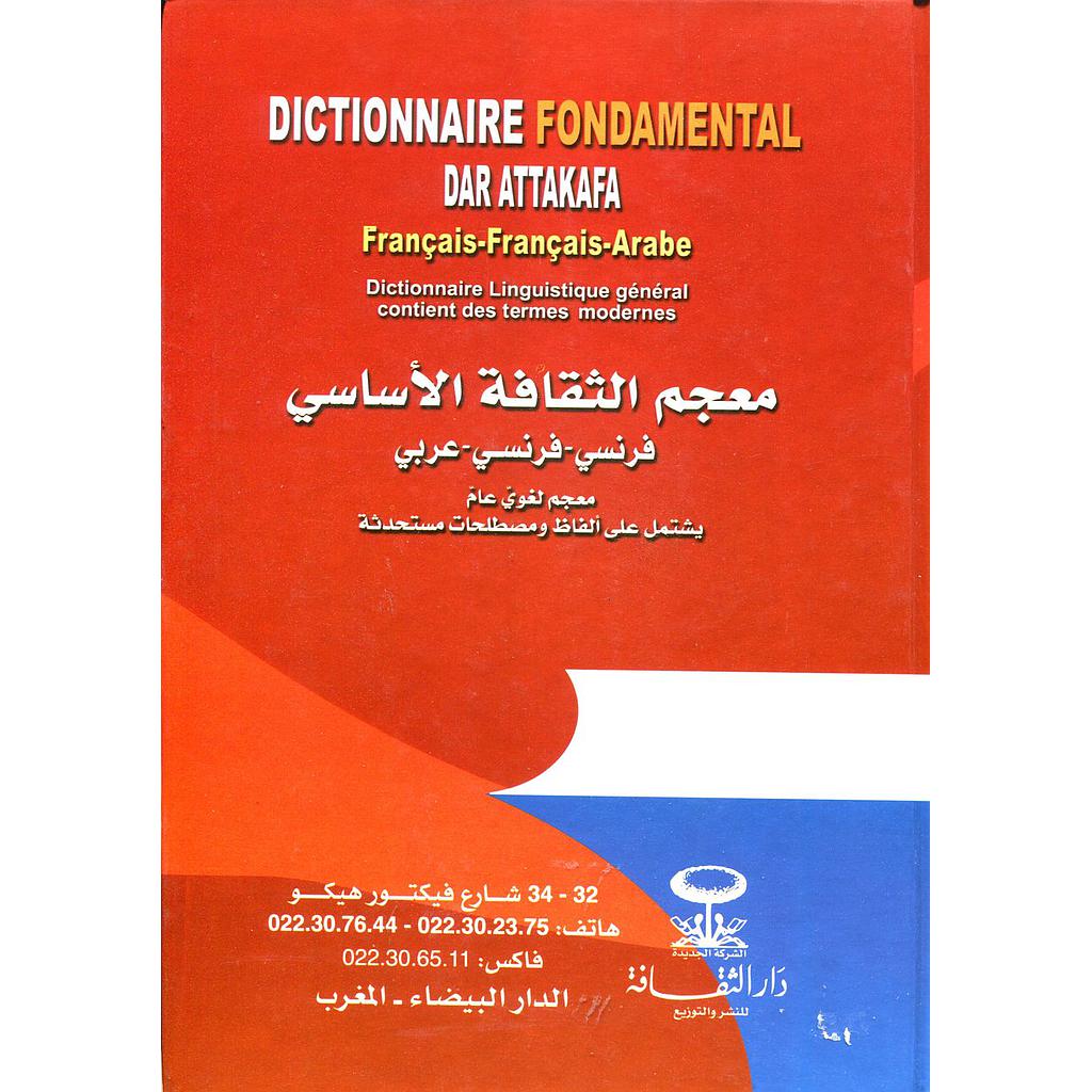 معجم الثقافة الأساسي فرنسي فرنسي عربي Dictionnaire fondamental Dar Attakafa