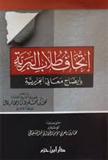 إتحاف طلاب البرية بإيضاح معاني الجزرية