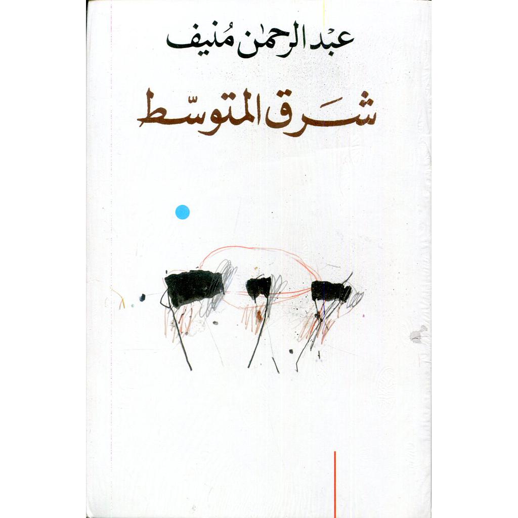 شرق المتوسط