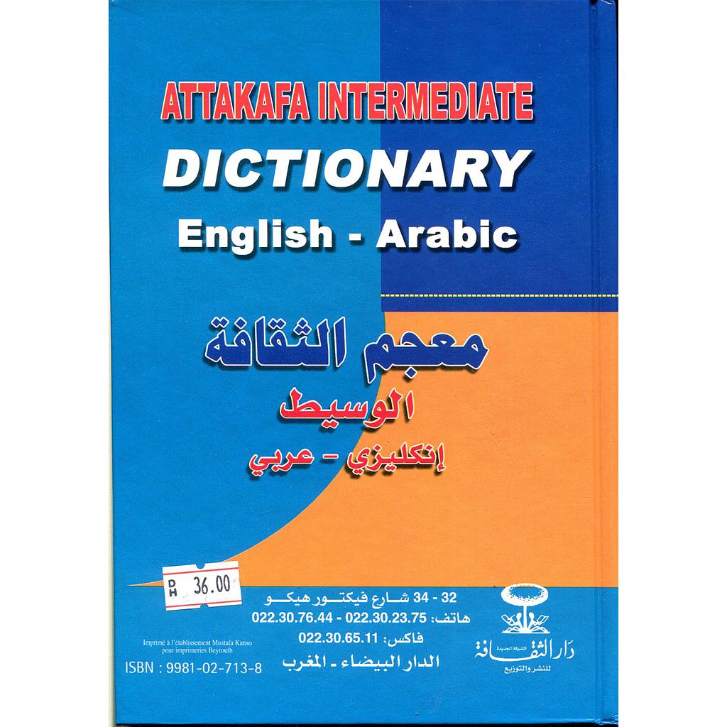 معجم الثقافة الوسيط إنكليزي عربي