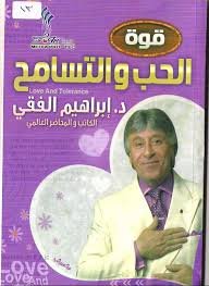 قوة الحب والتسامح 2 أقراص